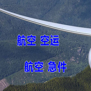 宜昌三峡机场快运快递-选东方航空和上海航空